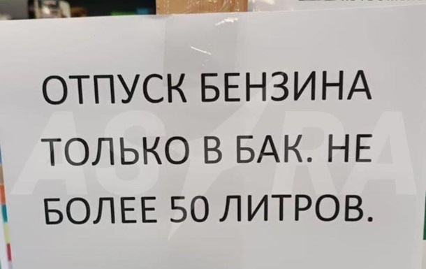 Через атаки на НПЗ : в Іркутській області РФ закінчився бензин