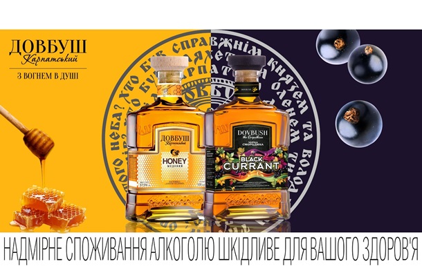  Довбуш Карпатський Чорна Смородина  та  Медовий : нова інтерпретація традицій 