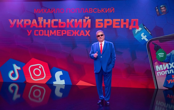 Поплавский рассказал, как строить украинский бренд в социальных сетях