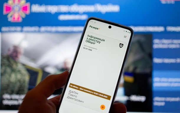 В Резерв+ обновили функцию по штрафам онлайн