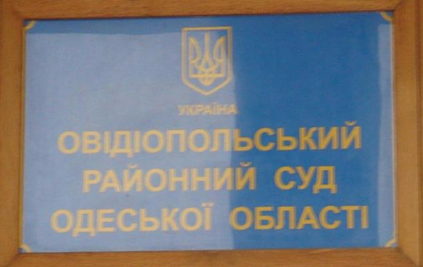 На Одещині суддя виніс рішення, застосувавши вираз  рашистська педерація  