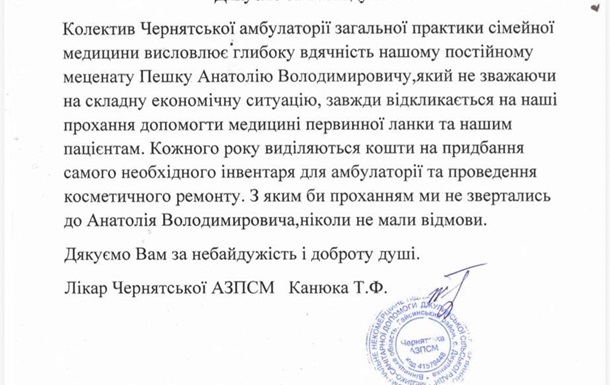 Благодійний фонд «Родина Пешко» щиро дякує колективу Черняцької амбулаторії 