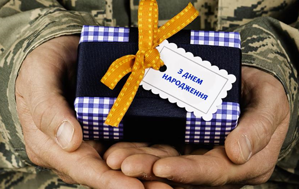 Как поздравить с Днем рождения во время войны, чтобы прибавить сил