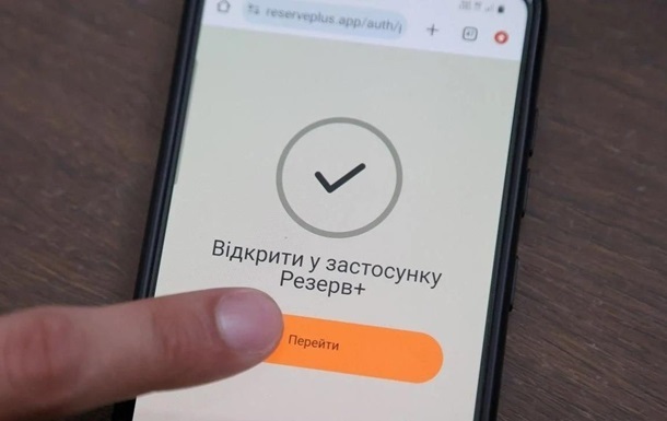 У Резерв+ появилась новая отсрочка