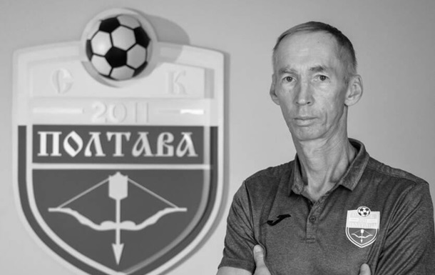 Український футбол втратив головного тренера клубу УПЛ