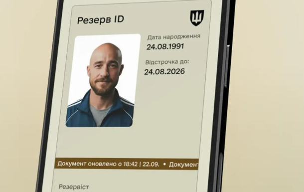 В Резерв+ электронный документ теперь содержит фотографию владельца
