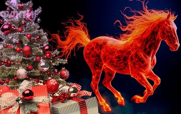Как встретить 2026 год Огненного Коня: праздничный стол и подарки