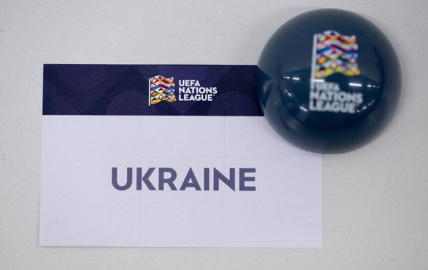 Сборная Украины попала во вторую корзину в жеребьевке Лиги наций