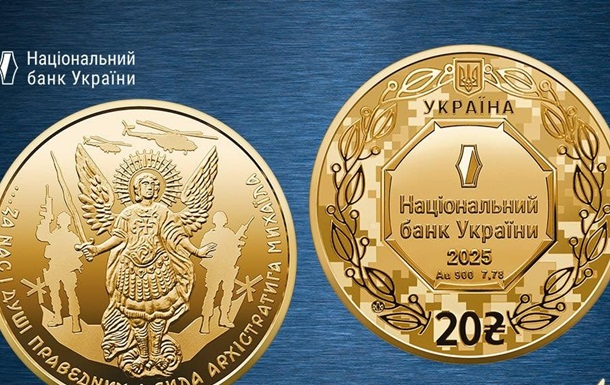 НБУ випустив золоту монету  Архістратиг Михаїл 