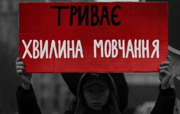 В Україні запровадили щоденну хвилину мовчання