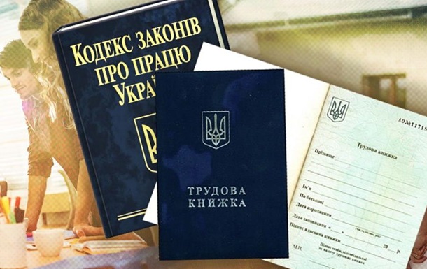 Новий трудовий кодекс: фокус – на працівнику