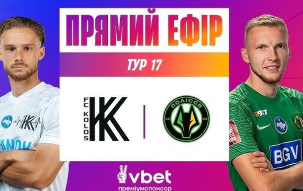 Нарешті! Розпочалась наша УПЛ!