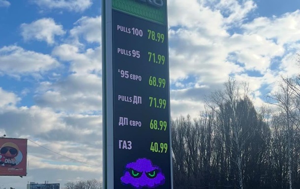 Социальные сети обсуждают скачок цен на АЗС в Украине