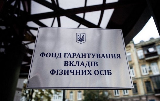 На два обанкротившихся банка претендуют 11 покупателей - Фонд гарантировани