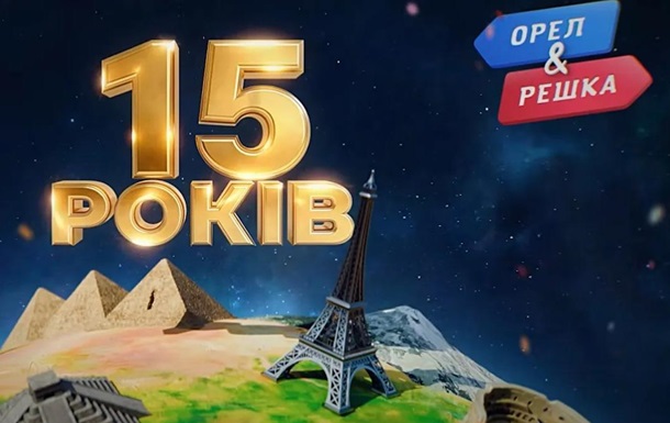 Перезапуск Орел і Решка: почему возник языковой скандал