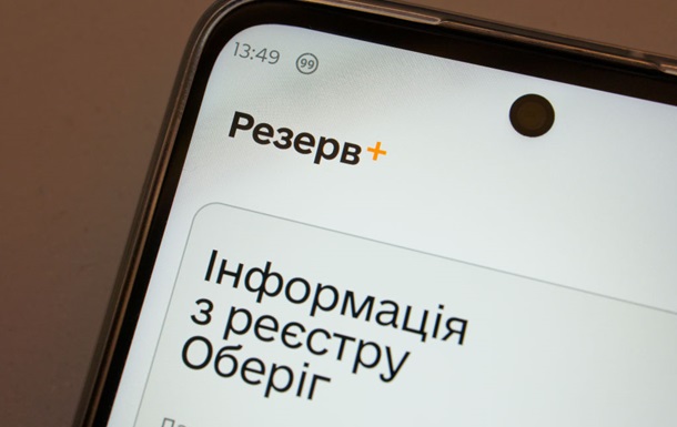 Резерв+ відновив роботу після збою