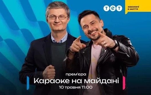 Стало известно, кто стал новым ведущим Караоке на Майдане