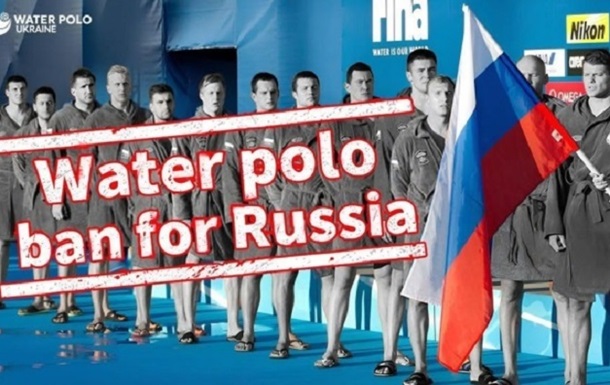 Украина отказалась соревноваться с РФ на Кубке мира по водному поло