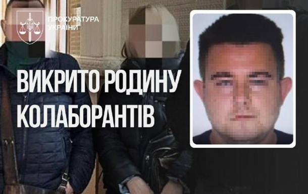 В Херсоне разоблачили семью коллаборантов