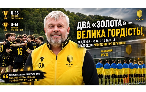 Григорій Козловський про чемпіонство "Руху": Це результат титанічної роботиЗаява
