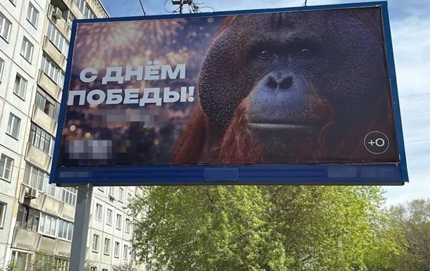 В РФ ко Дню победы повесили баннер с обезьяной