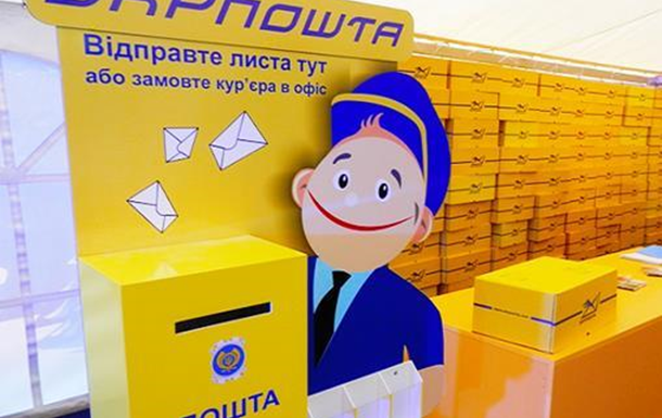 «Укрпошта» йде в банки: турбота про людей чи боротьба за мільярди?