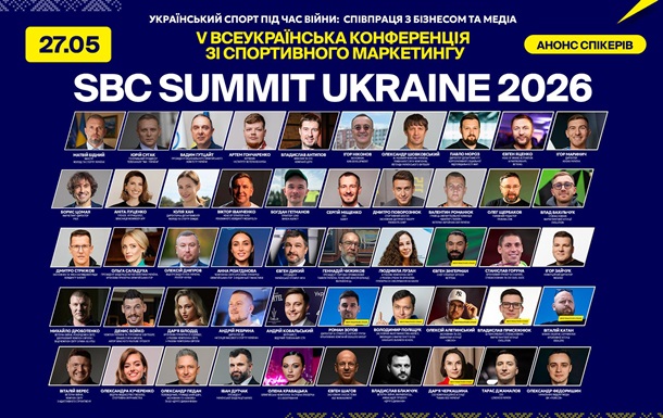 У травні Київ стане столицею спортивного маркетингу: SBC Summit Ukraine пов