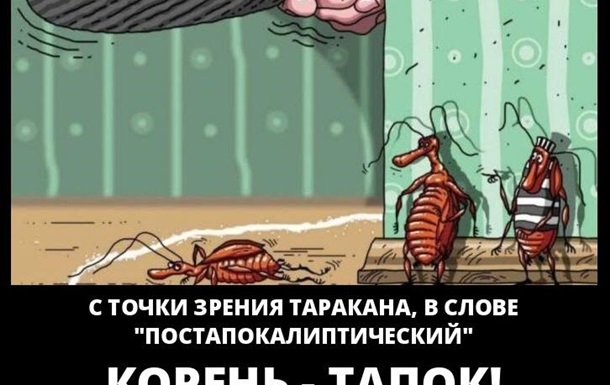 З тапком у руках проти корупції
