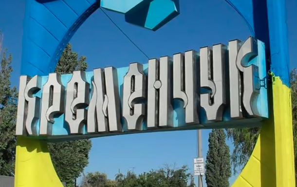 У Кременчуці заборонили публічне використання російськомовної культури