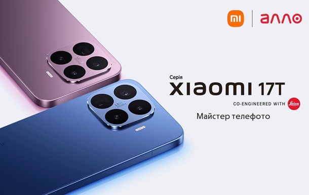Серия Xiaomi 17T в Украине: Мастер телефото теперь в двух форматах