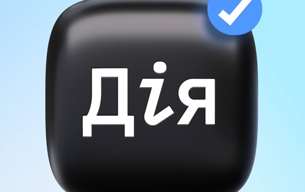 Українців попереджають про створення фейкової Дії