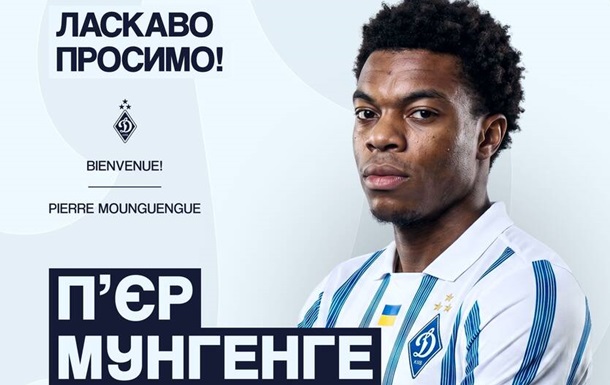 У Динамо з явився французький нападник з ПСЖ