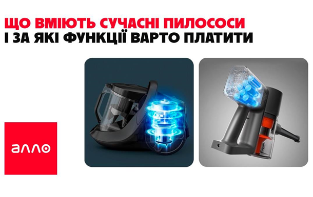 Що вміють сучасні пилососи і за які функції варто платити