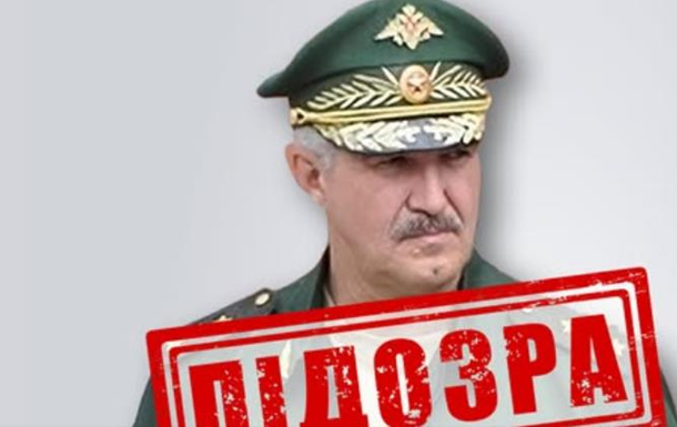 Генералу РФ заочно повідомлено про підозру - СБУ