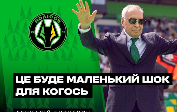 Буткевич знову у топах