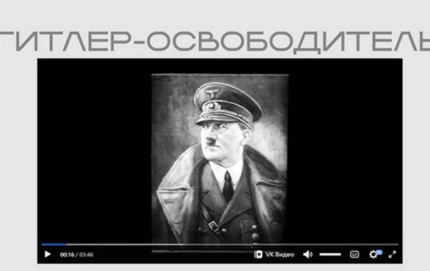 Минюст РФ разместил на своем сайте нацистскую агитацию о Гитлере