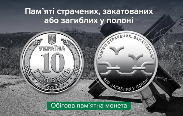 НБУ выпустил новую памятную монету