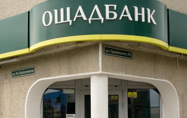 Ощадбанк отчитался о падении чистой прибыли в 3,5 раза