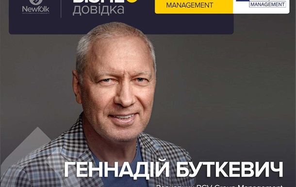 BGV Геннадія Буткевича знову масштабується