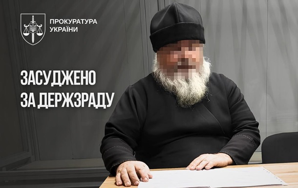 Клирик УПЦ МП получил 15 лет тюрьмы