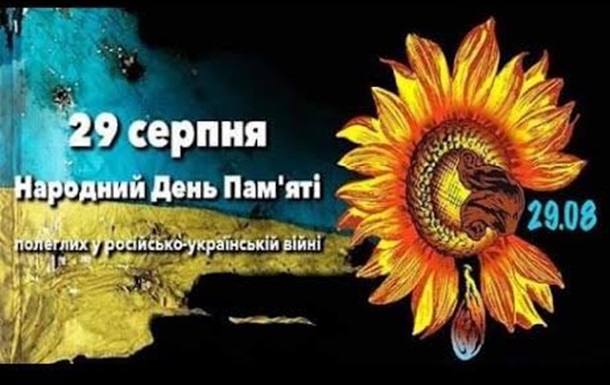 Забуті Герої війни