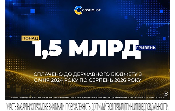 Cosmolot сплатив понад 1,5 млрд грн податків