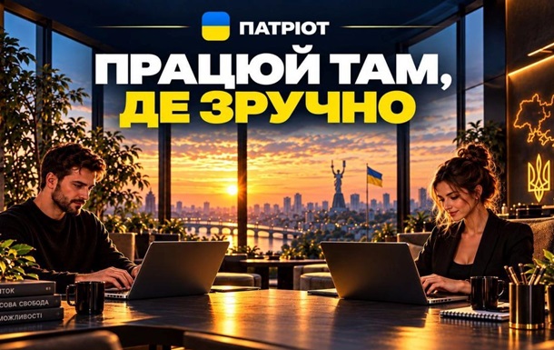 ПАТРІОТ ПРОМ розвиває формат дистанційної роботи без прив’язки до офісу