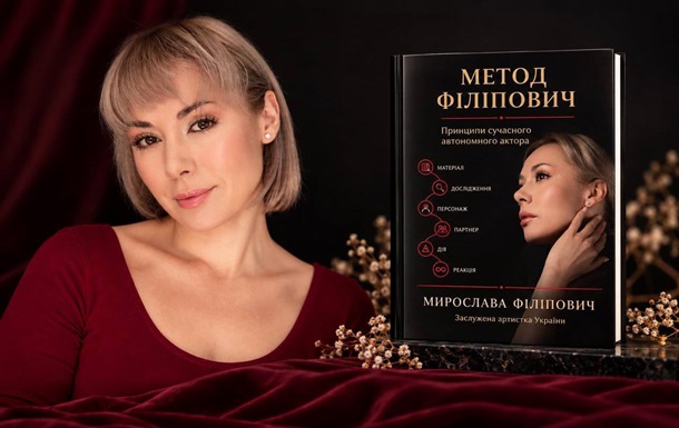 Мирослава Філіпович випускає авторську книгу