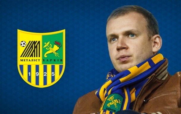 Сергій Курченко привітав гравців, тренерів, працівників та вболівальників Металіста