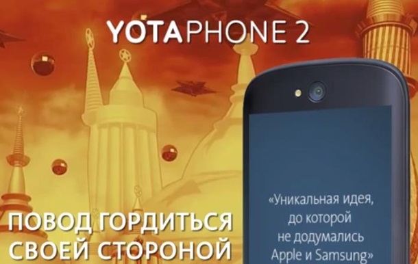 YotaPhone 2: Запущено першу рекламу російського смартфона