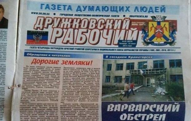На Донеччині судитимуть головреда газети за сепаратистські статті