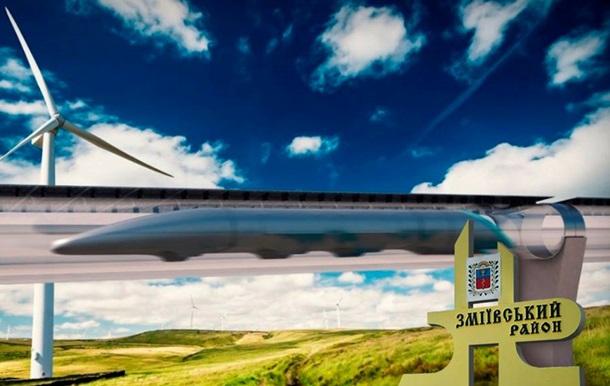 Hyperloop в Україні: скептична реакція соцмереж
