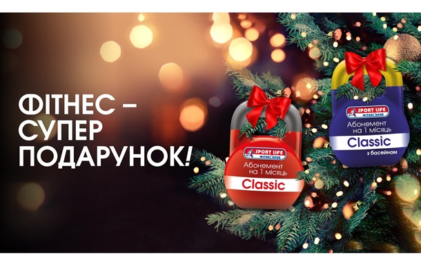 Лови ідею Новорічного подарунку