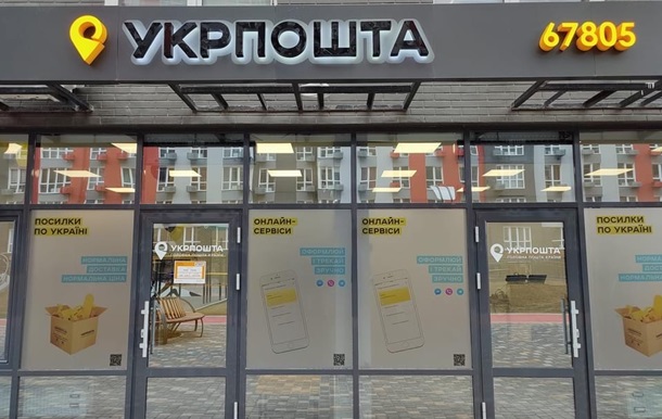 Укрпошта призупинила роботу